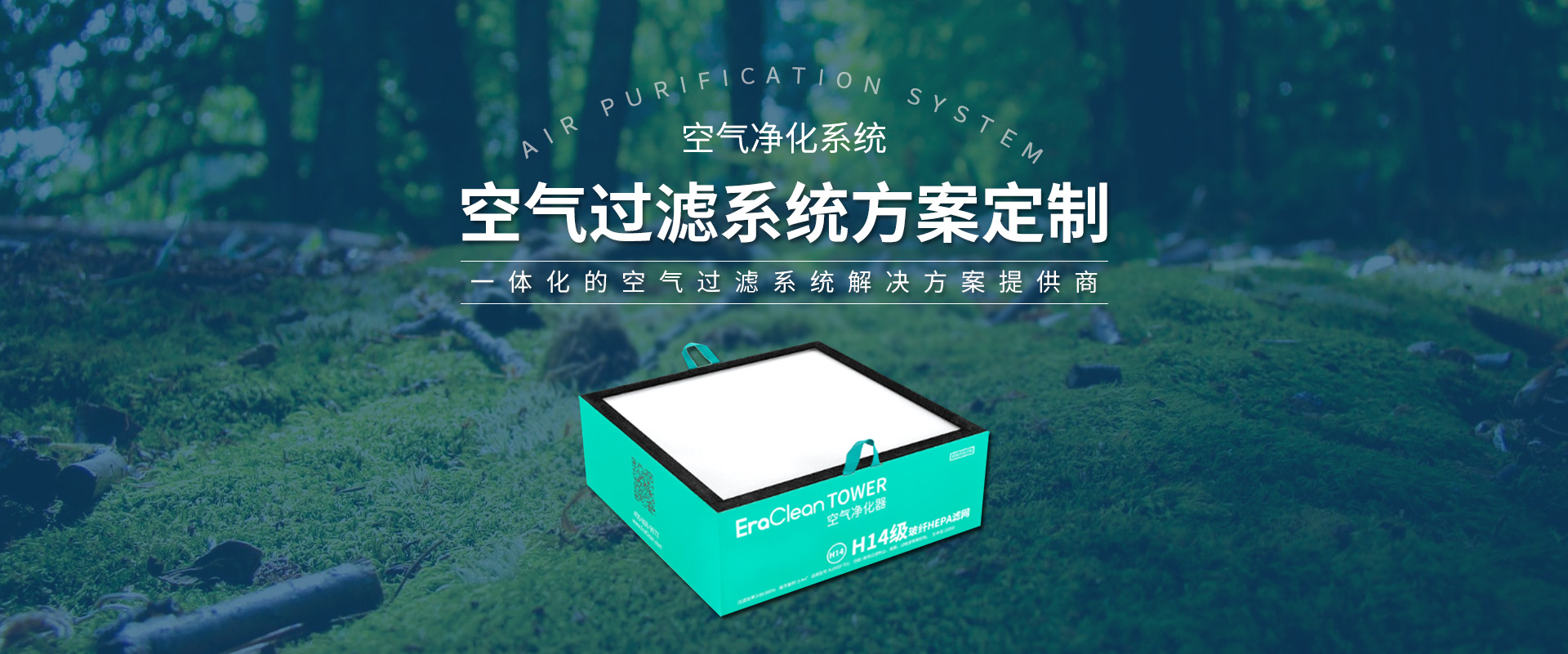 HEPA濾網、中效/高效濾網、除塵濾筒、抗菌滅病毒HEPA濾網、除甲醛濾網、HEPA高效過濾器、除臭癢過濾網、除油煙過濾器